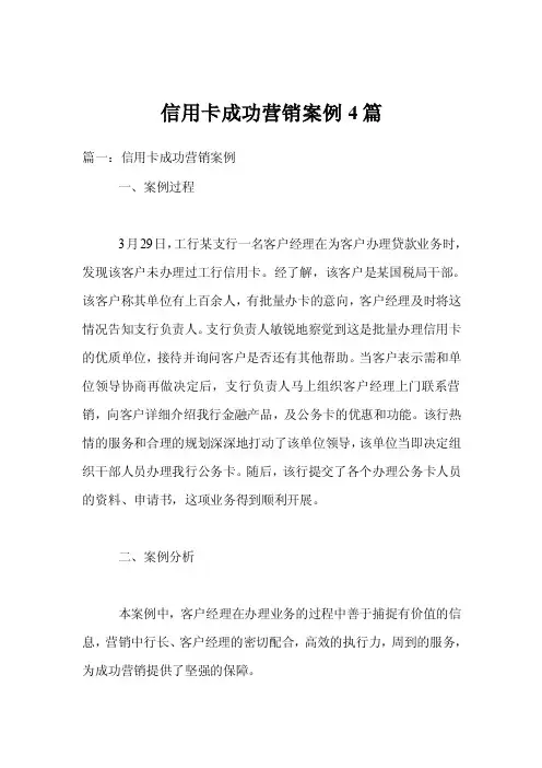 信用卡成功营销案例4篇