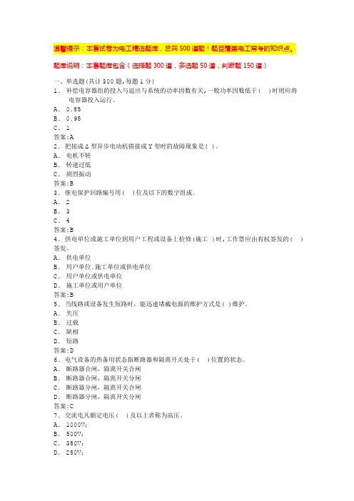 电工基础知识题库测试卷(含答案)