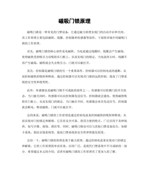 磁吸门锁原理