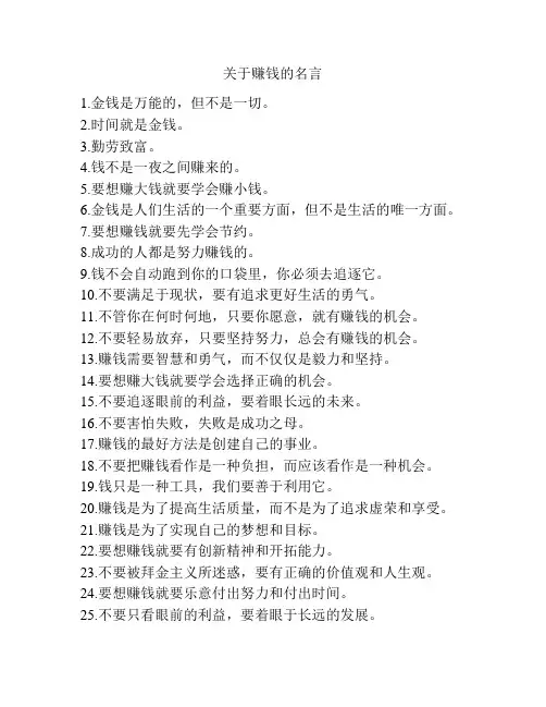 关于赚钱的名言