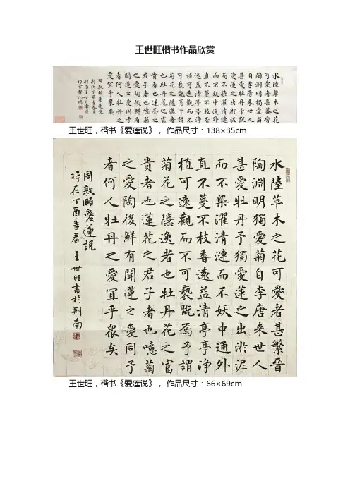 王世旺楷书作品欣赏