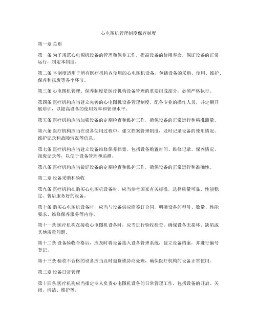 心电图机管理制度保养制度