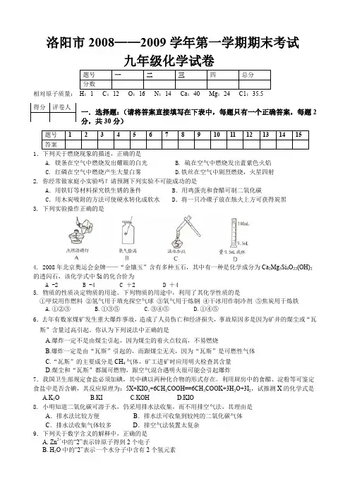 2008---2009化学期末.doc