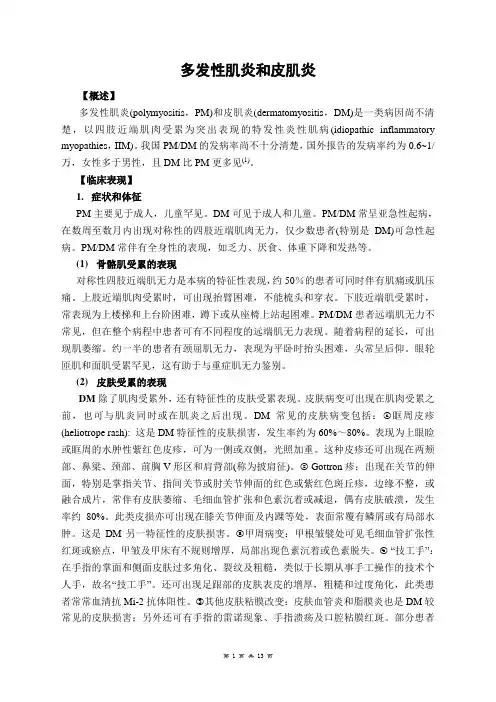 肌炎皮肌炎