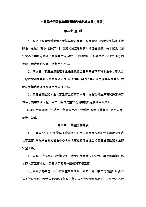 中国美术学院家庭经济困难学生认定办法修订