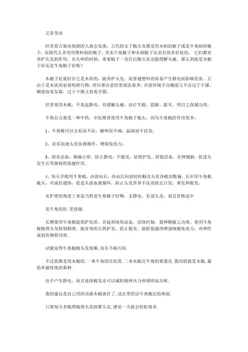 生活养生-木梳好还是牛角梳好