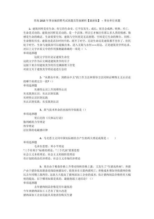 青海2015年事业编招聘考试真题及答案解析【最新版】 - 事业单位真题