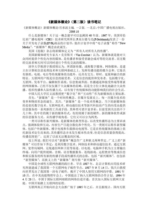 新媒体概论