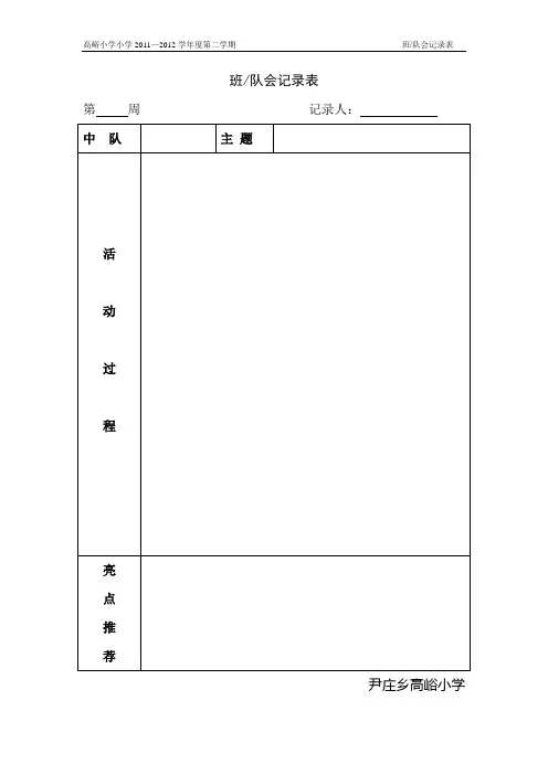 班队会记录表