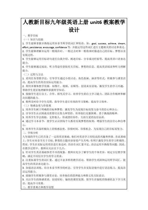 人教新目标九年级英语上册unit6教案教学设计