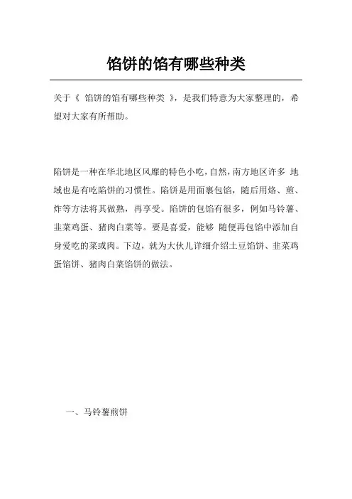 馅饼的馅有哪些种类