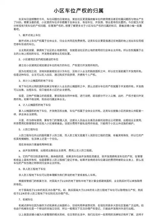 小区车位产权的归属