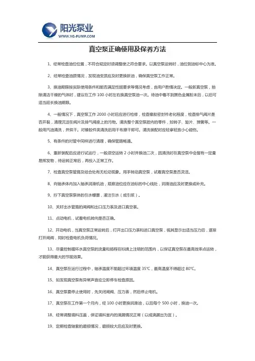 真空泵正确使用及保养方法
