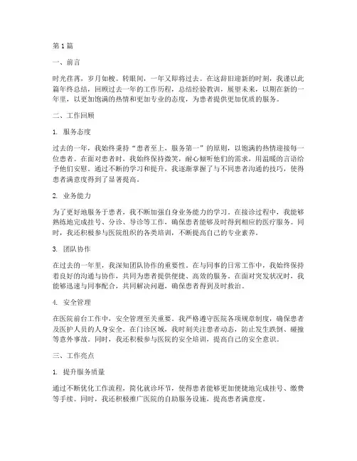 医院前台年终总结范文(3篇)