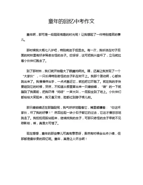 童年的回忆中考作文