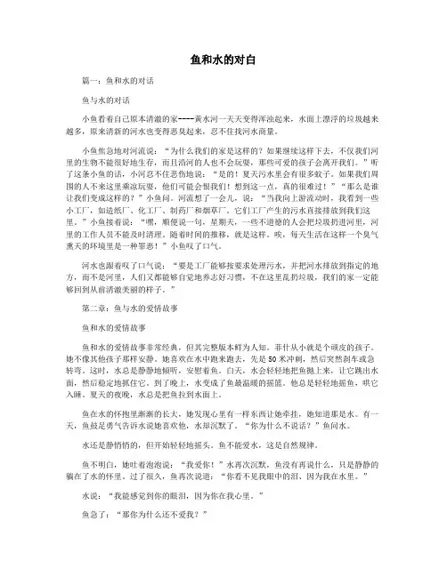 鱼和水的对白