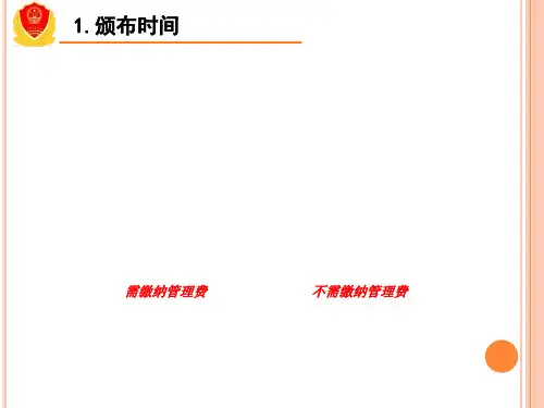 个体工商户条例及其登记管理办法共21页文档