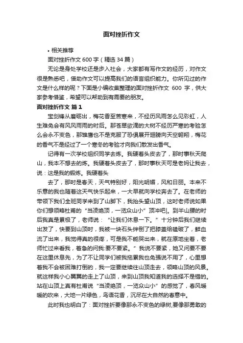 面对挫折作文