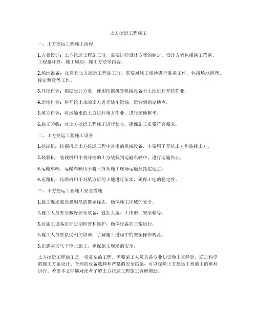 土方挖运工程施工