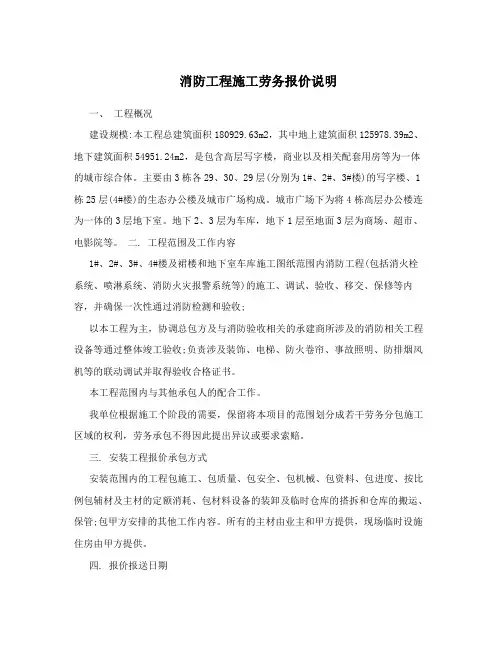 消防工程施工劳务报价说明