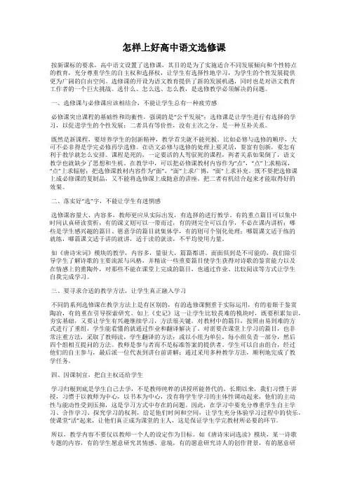 怎样上好高中语文选修课