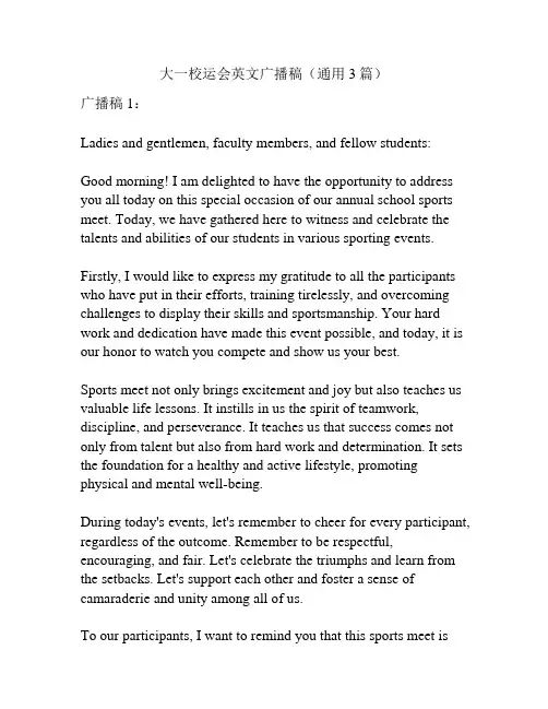 大一校运会英文广播稿(通用3篇)