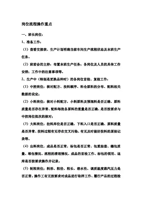 车间各岗位流程操作重点