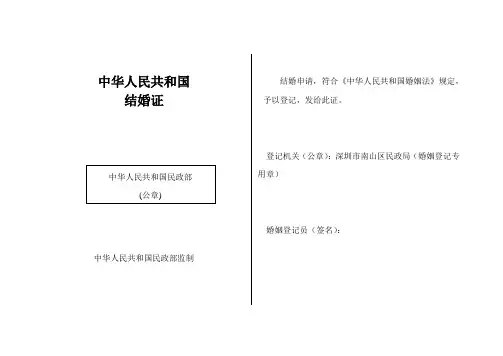 (完整word版)中华人民共和国结婚证_模板(电子版作业)
