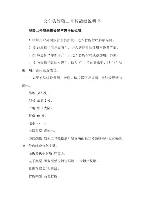 火车头战狼二号智能锁说明书