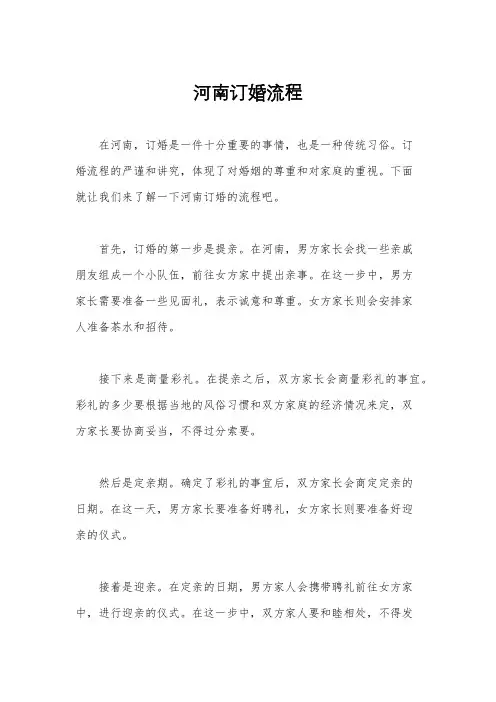 河南订婚流程