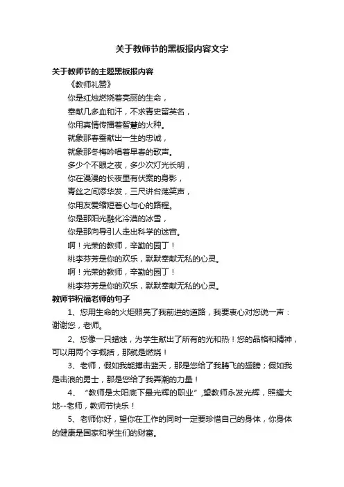 关于教师节的黑板报内容文字