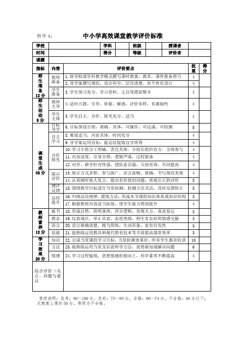 高效课堂评价标准