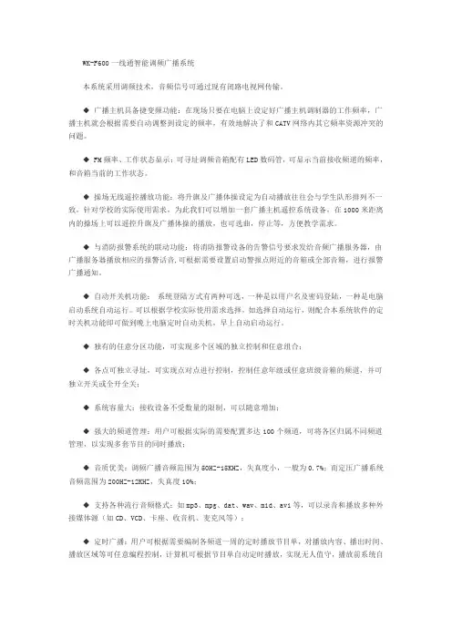 智能广播系统