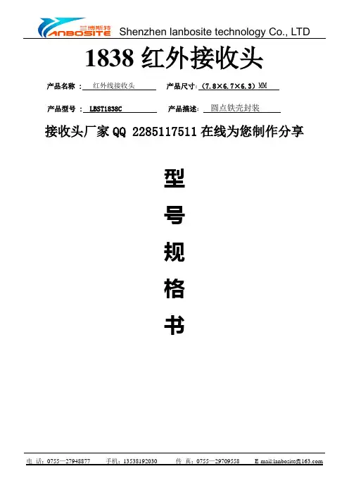 1838红外接收头.