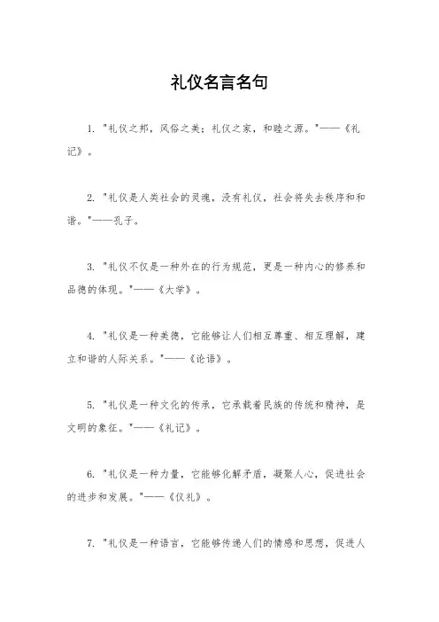 礼仪名言名句