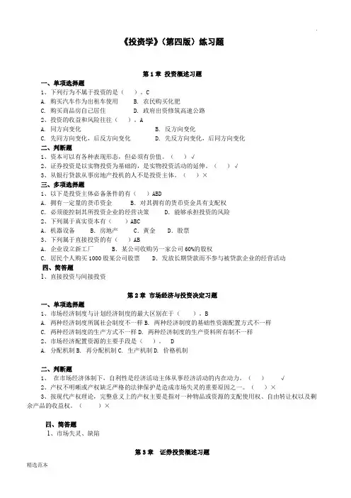 投资学题库及答案