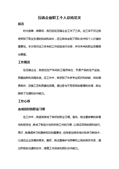 压铸企业职工个人总结范文