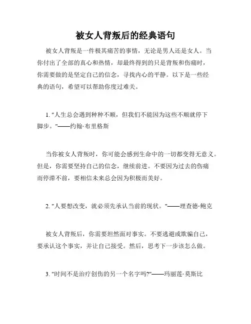 被女人背叛后的经典语句