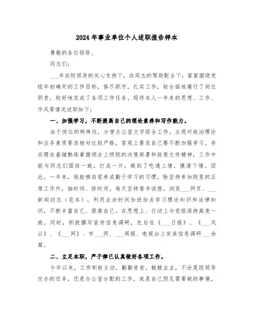 2024年事业单位个人述职报告样本(3篇)