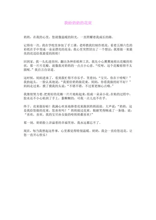 我给奶奶的花束