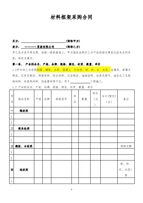 《材料采购合同》
