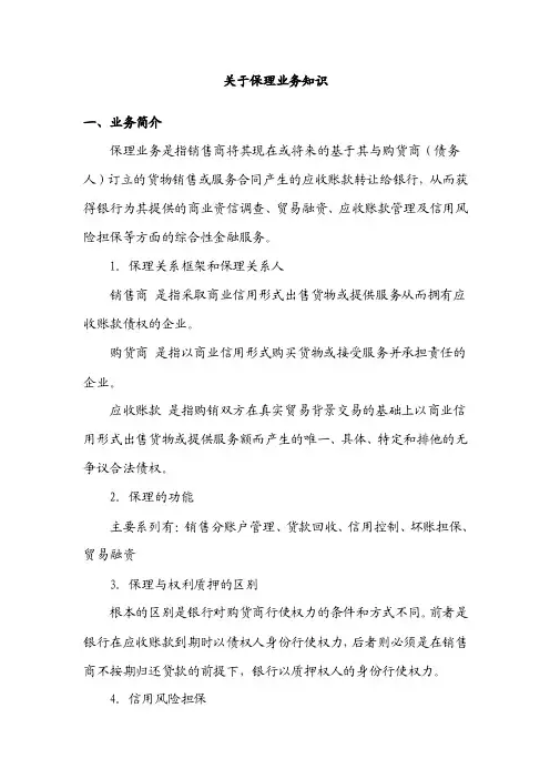 保理业务知识