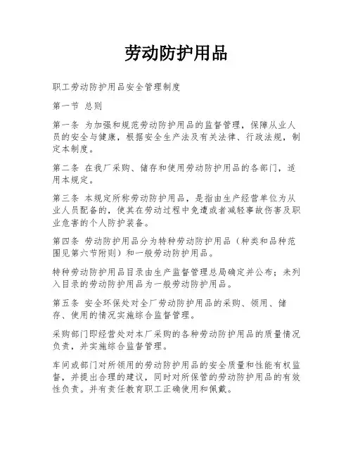 劳动防护用品