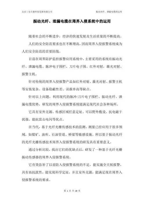 振动光纤、泄漏电缆在周界入侵系统中的运用全解