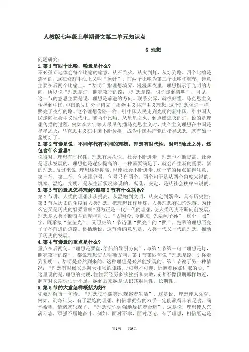 人教版七年级上学期语文第二单元知识点