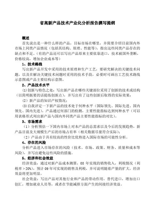 产品技术分析报告辑写提纲