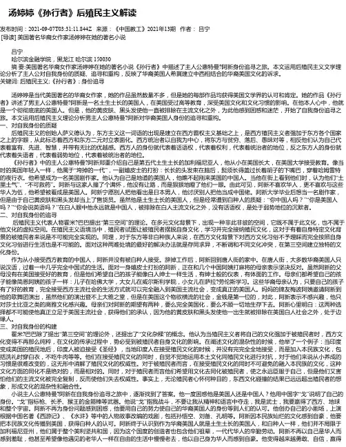 汤婷婷《孙行者》后殖民主义解读