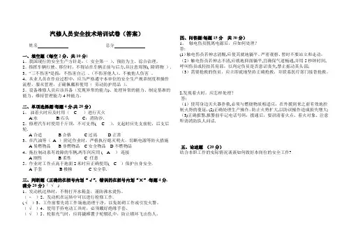 汽修人员安全教育培训试题