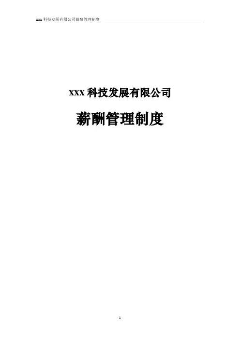 公司薪酬管理制度