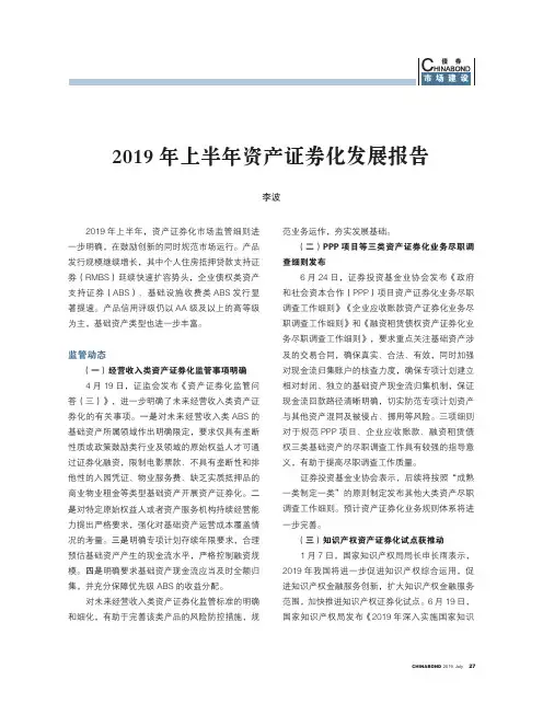 2019年上半年资产证券化发展报告